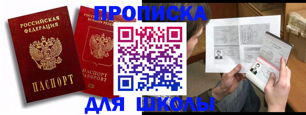 прописка ребенка в Опочке