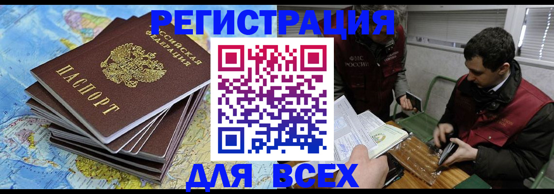 прописка паспорт в Опочке