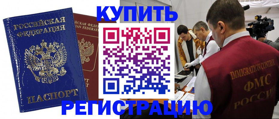 временная регистрация недорого в Опочке