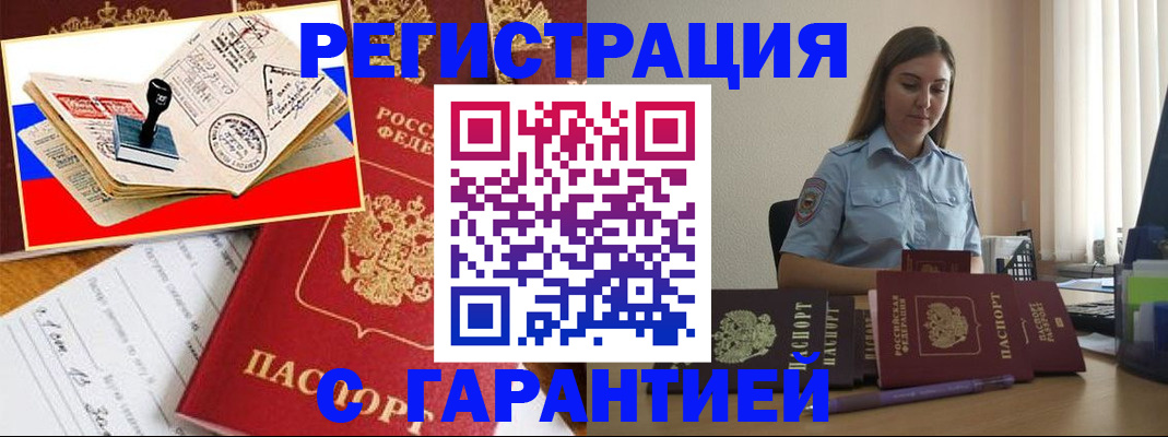 миграционный учет в Опочке
